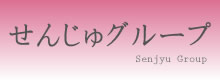 千手グループ