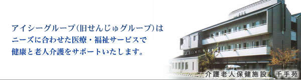 アイシーグループ アイシーグループ